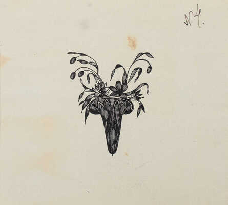 Такке Борис Александрович. Виньетка № 4 